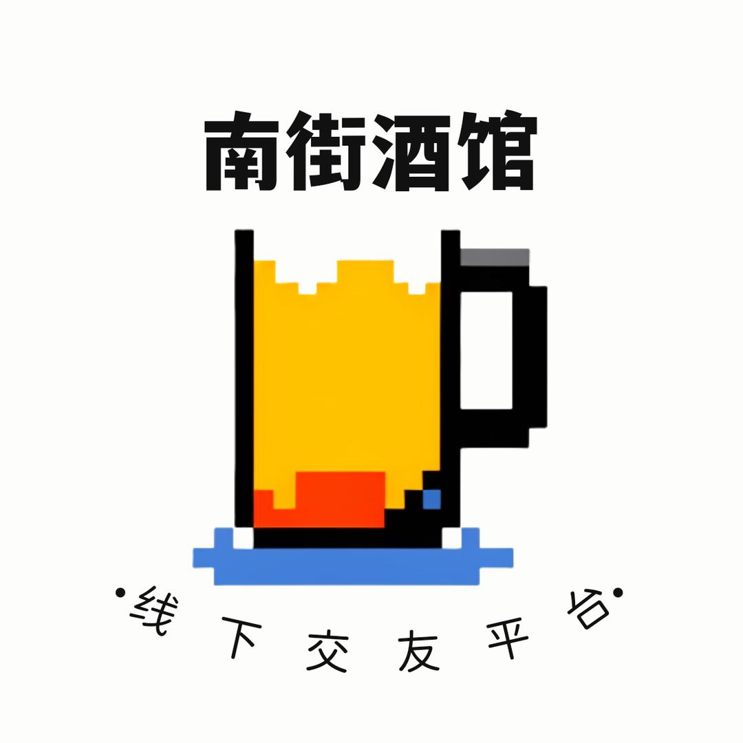 台前县南街酒馆