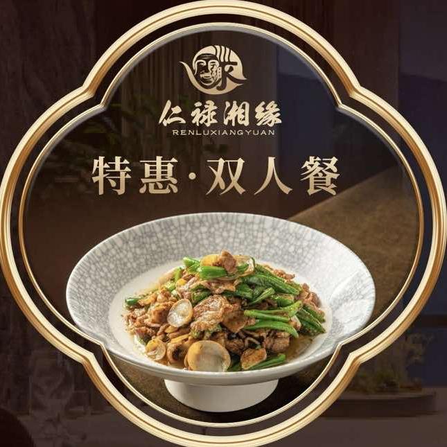仁禄湘缘•私房菜