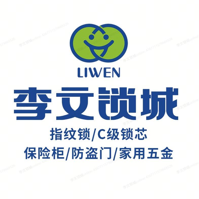 合肥店李文锁城