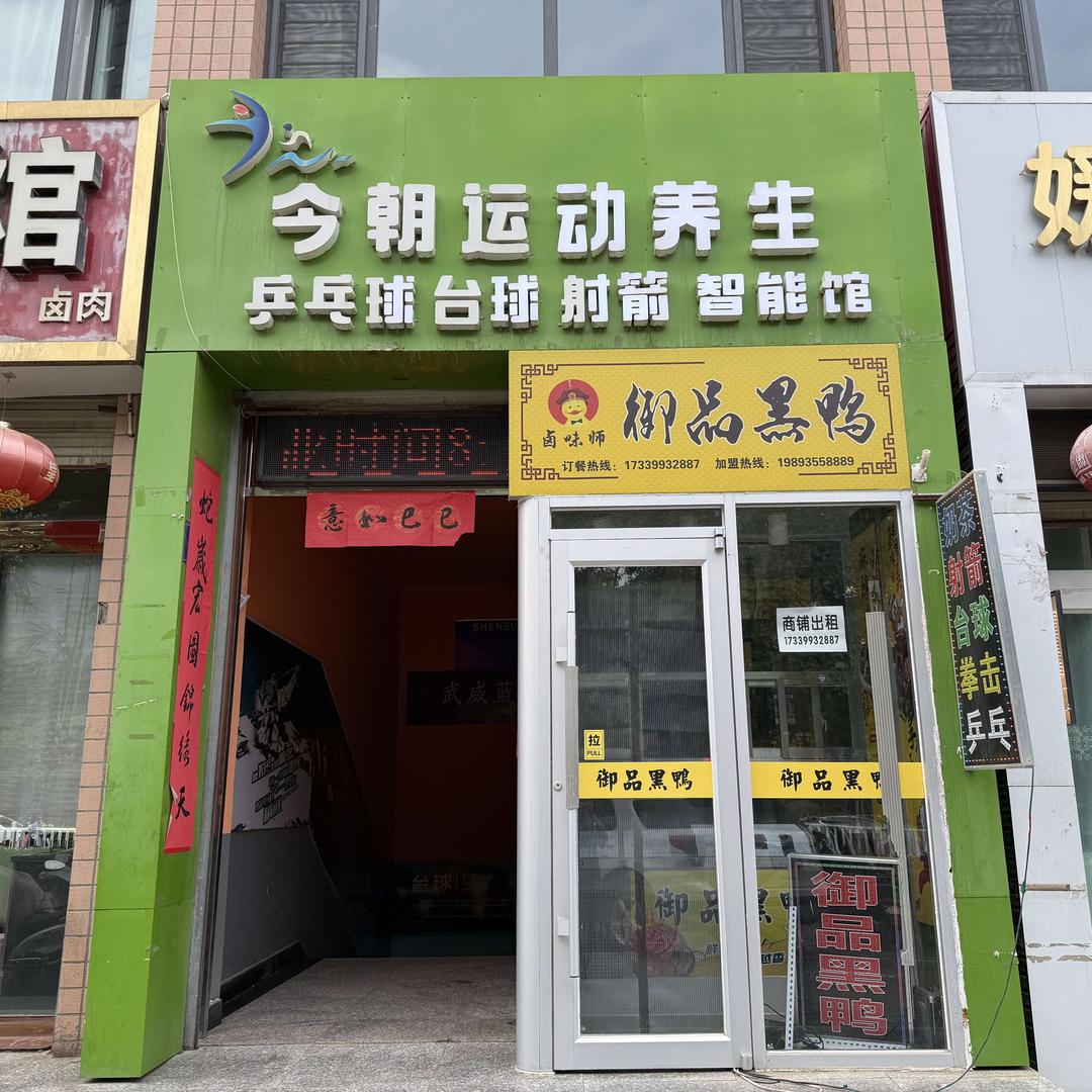 今朝运动养生俱乐部