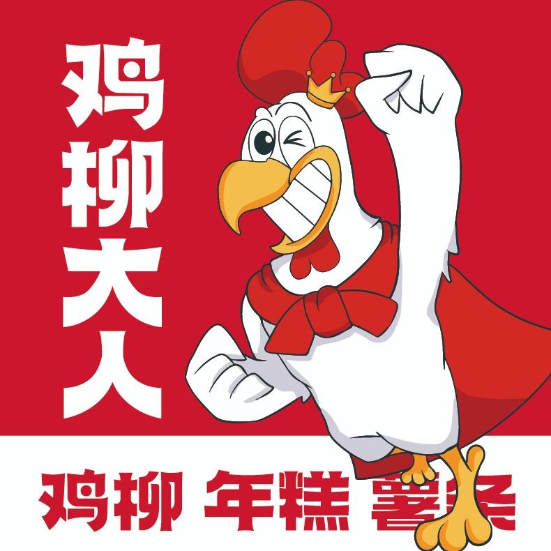 鸡柳大人（东盛广场店）