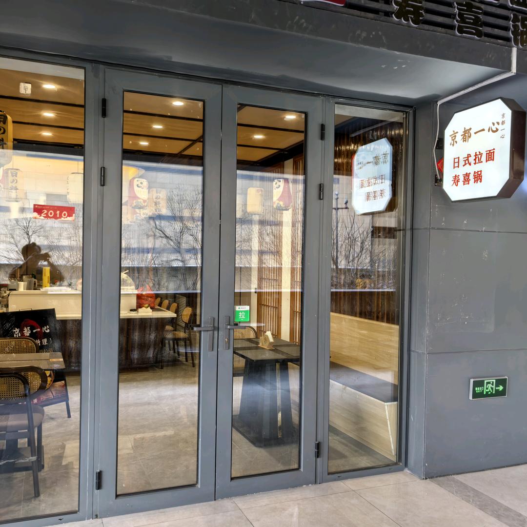 京都麵屋官方号