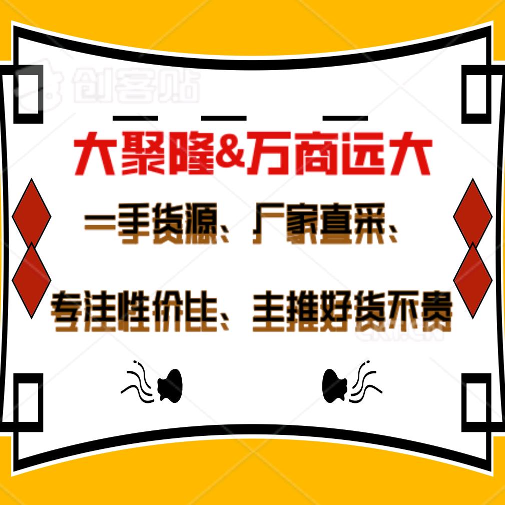 大聚隆&万商远大—商丘卷王
