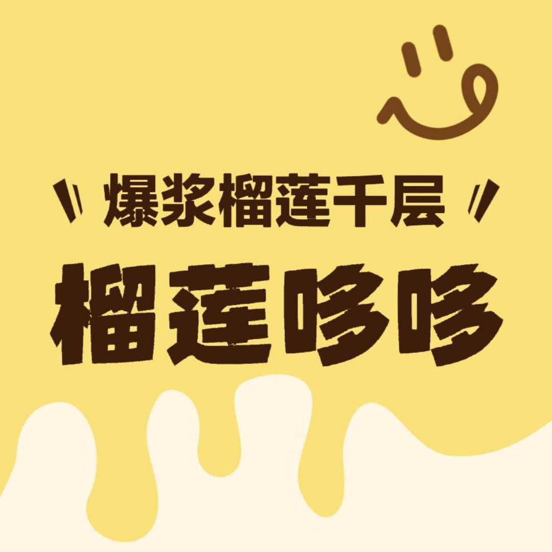 榴莲哆哆（国泰店）