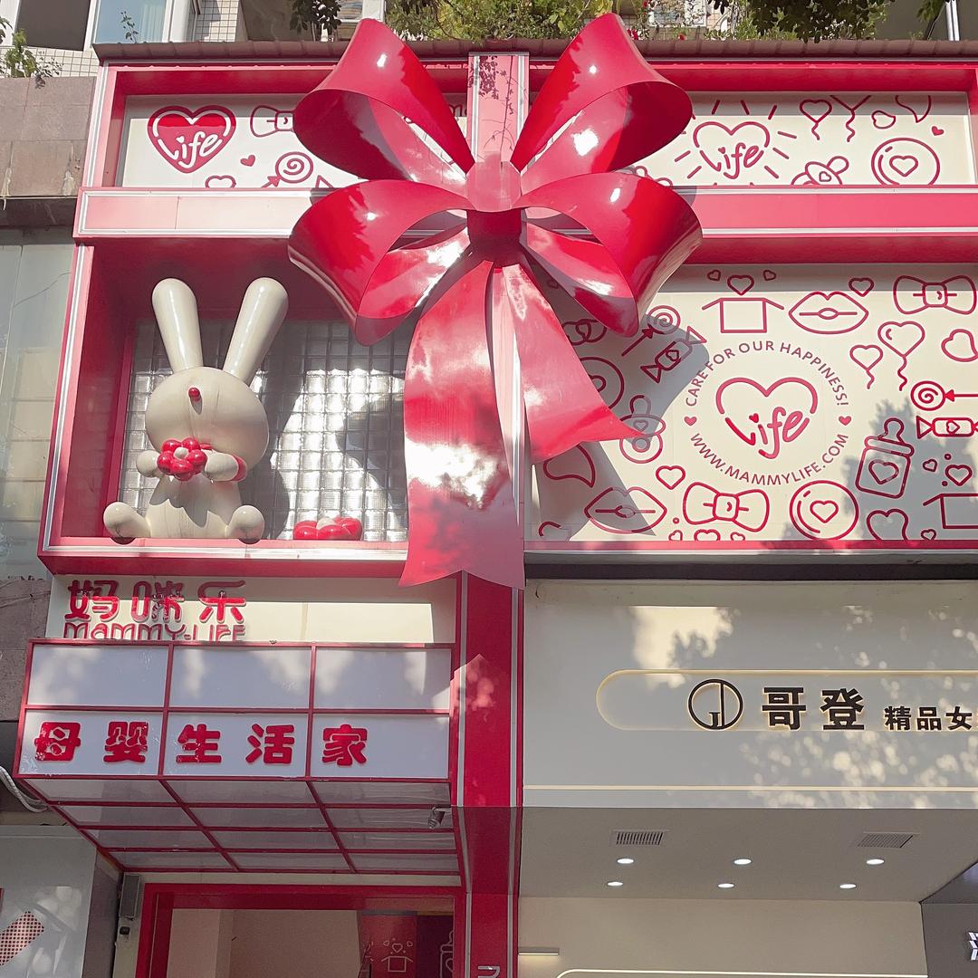 妈咪乐重百店（王二）