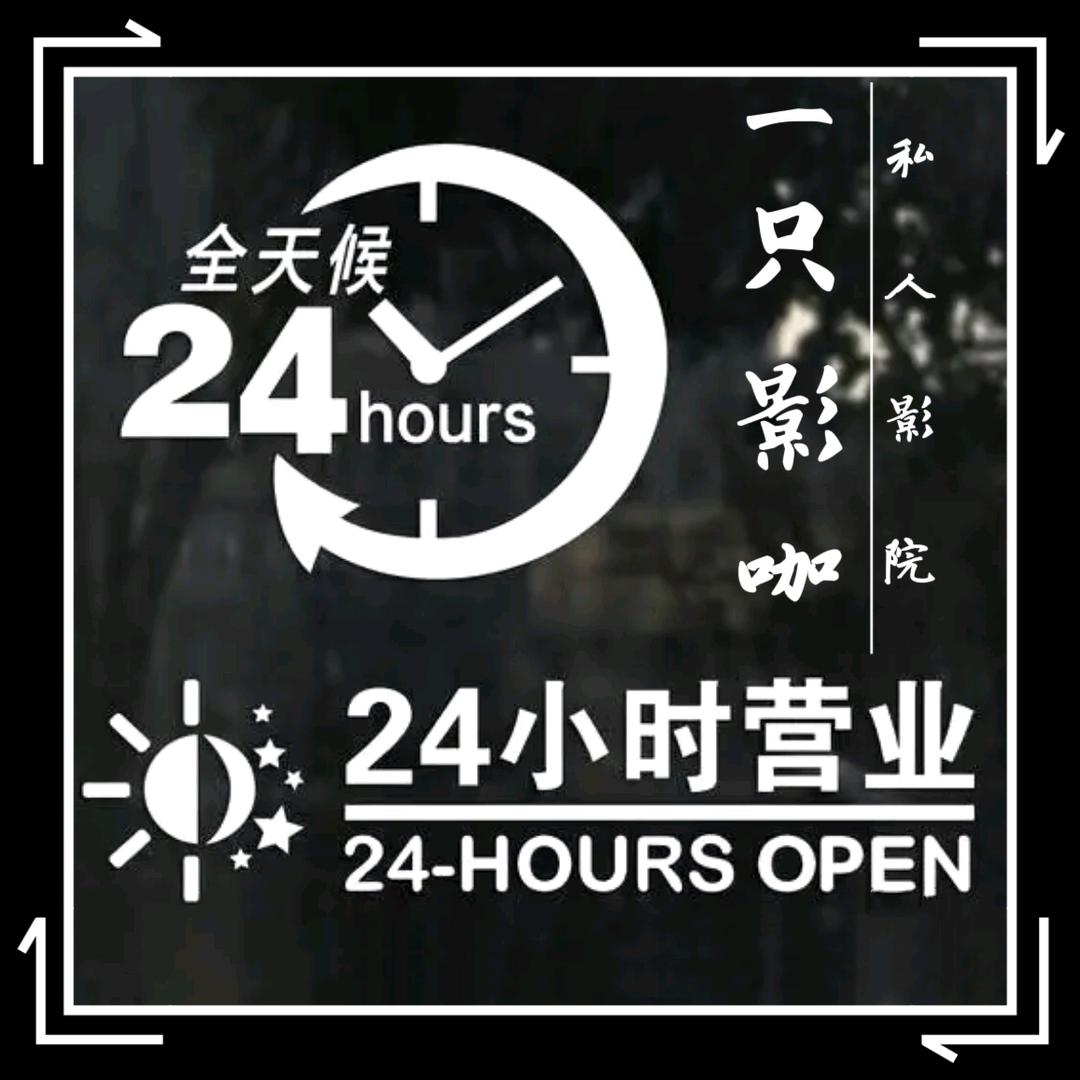 一只影咖官方号