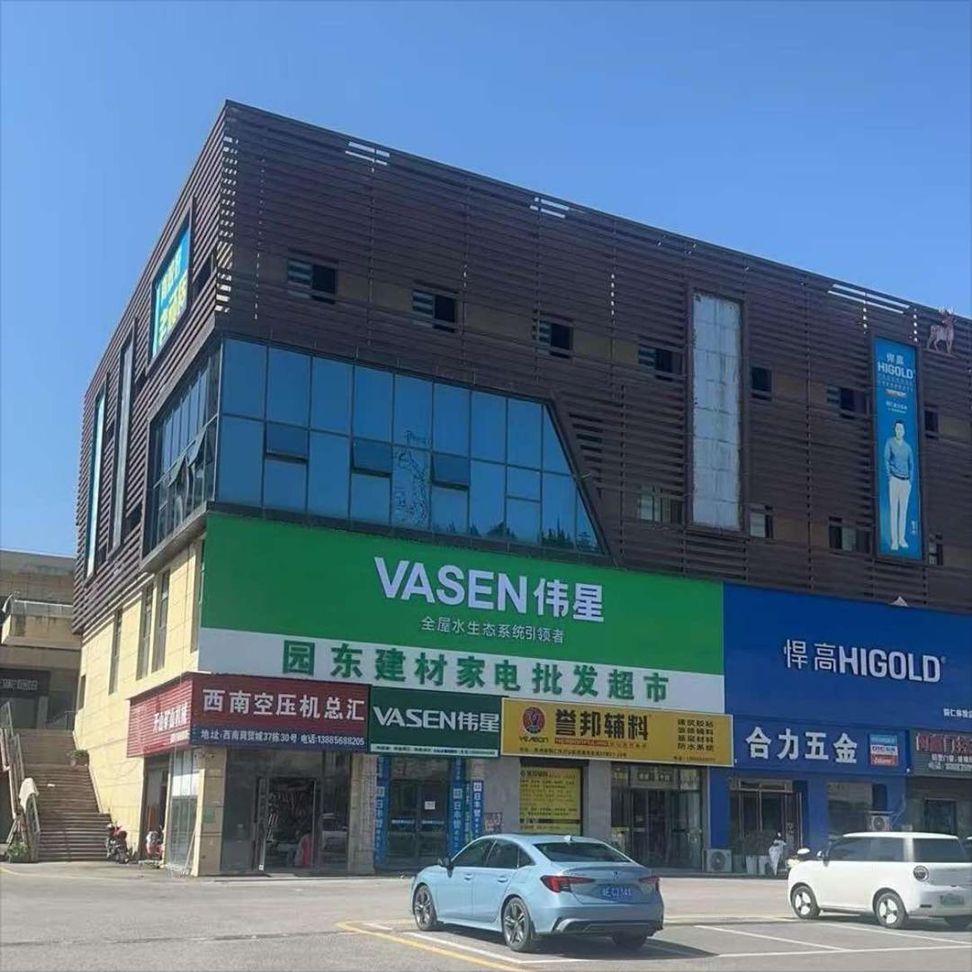 铜仁-园东建材-批发超市