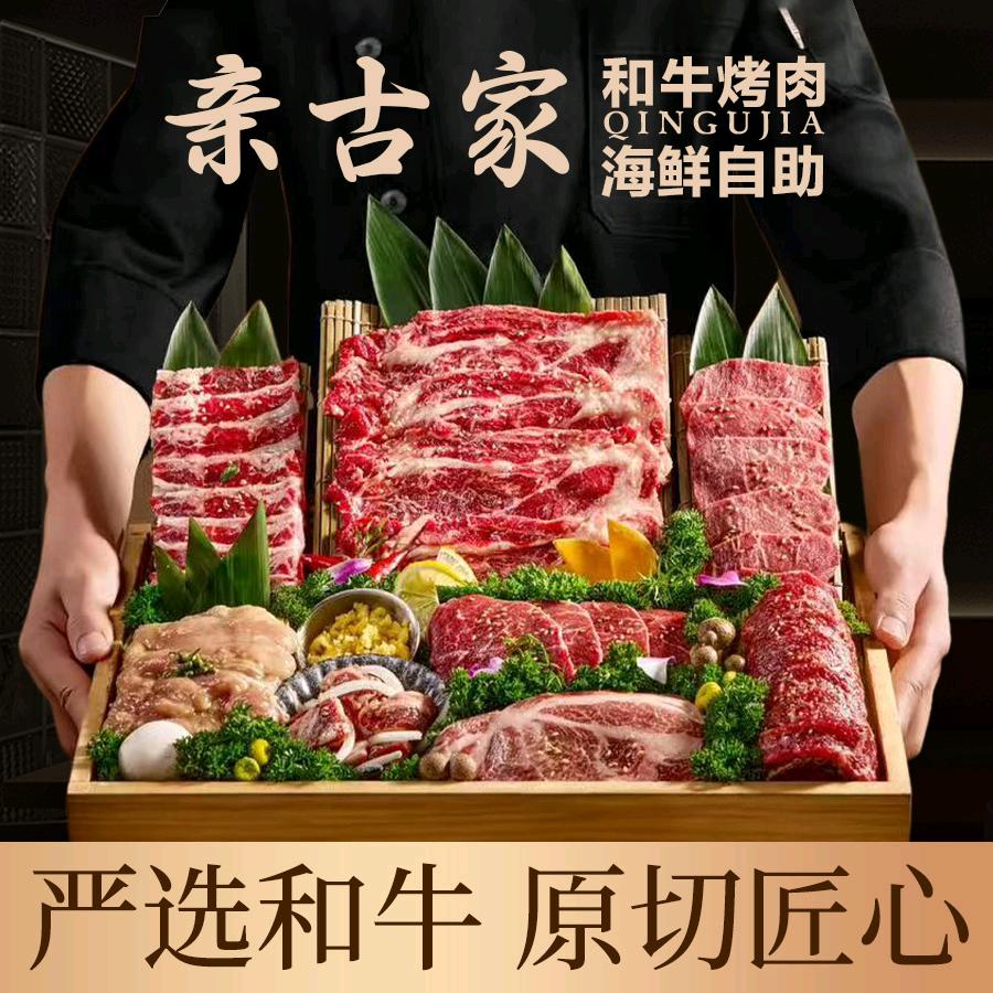 亲古家·自助烤肉放题官方号