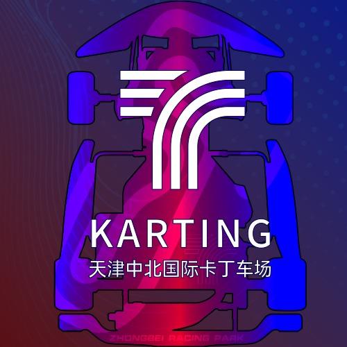 天津中北国际卡丁车场
