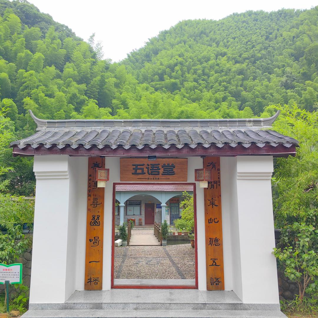 五语堂•周全