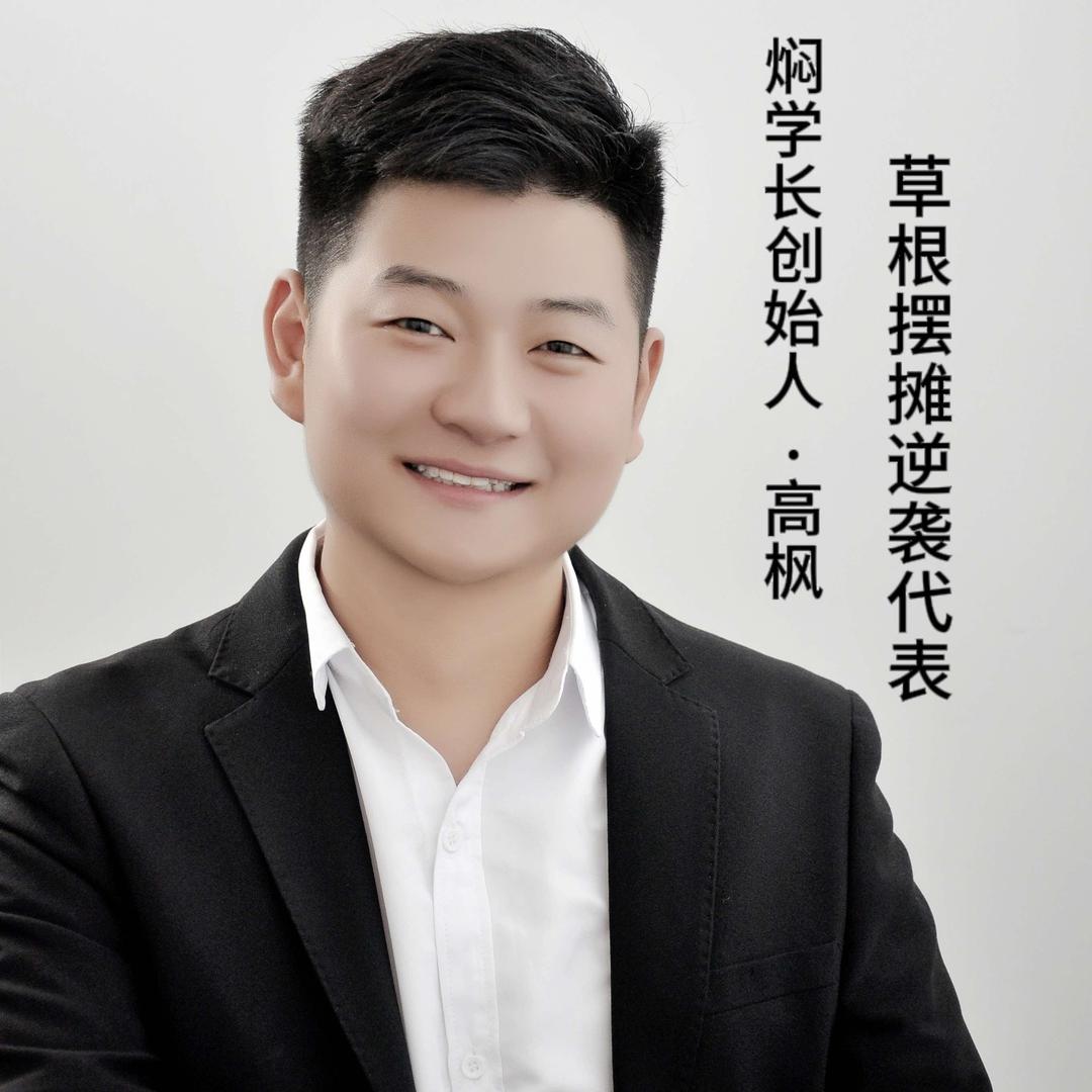 焖学长鸡腿饼创始人