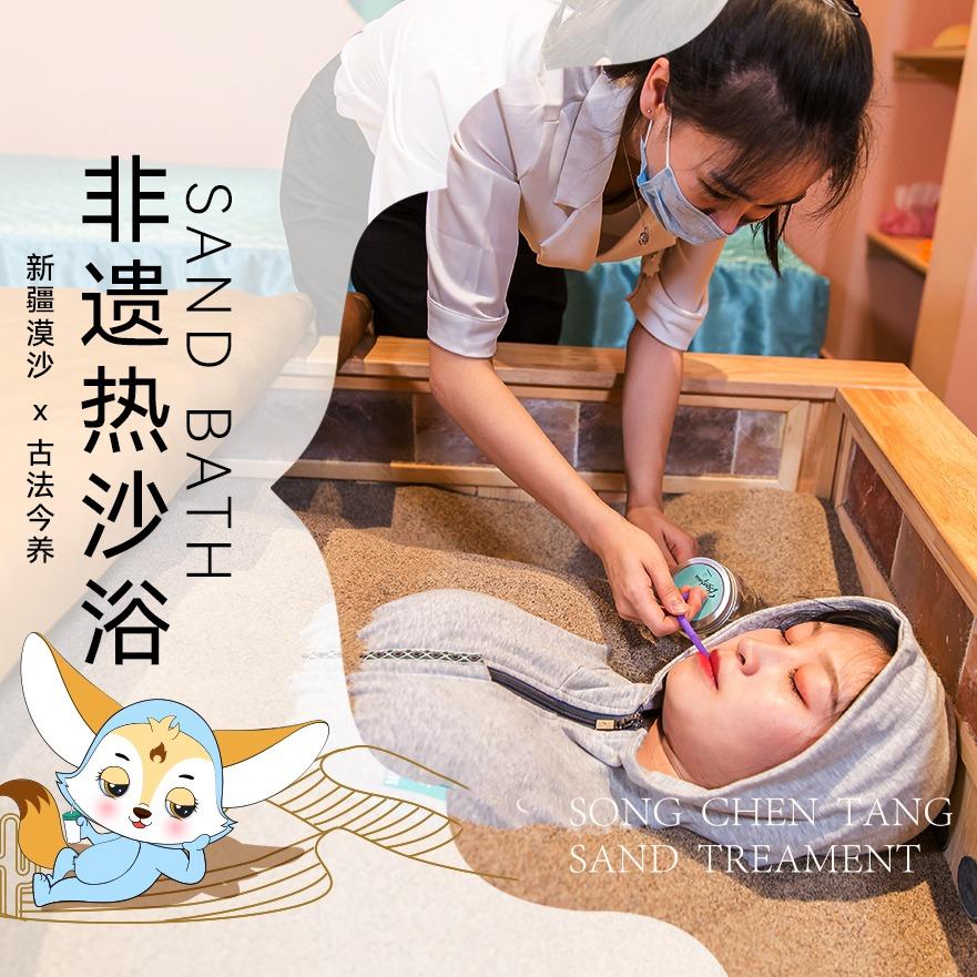 松辰堂沙疗养生馆（宁远店）