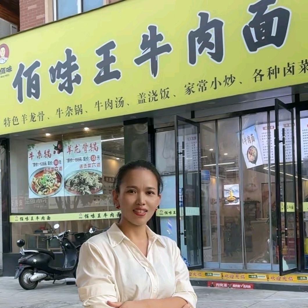 阜阳佰味王牛肉面＿利姐