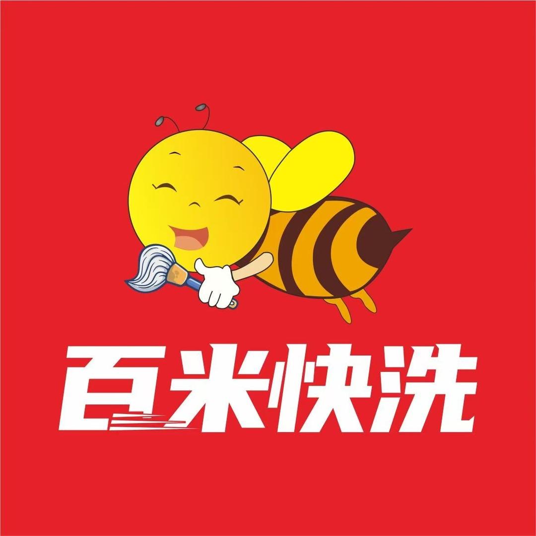 百米快洗（宁园店）