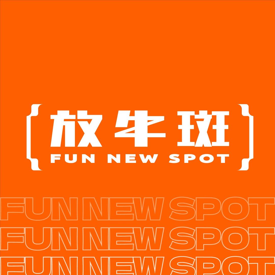 放牛斑官方号