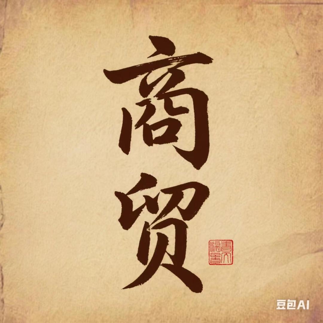 昆明钧曙朗商贸直播号