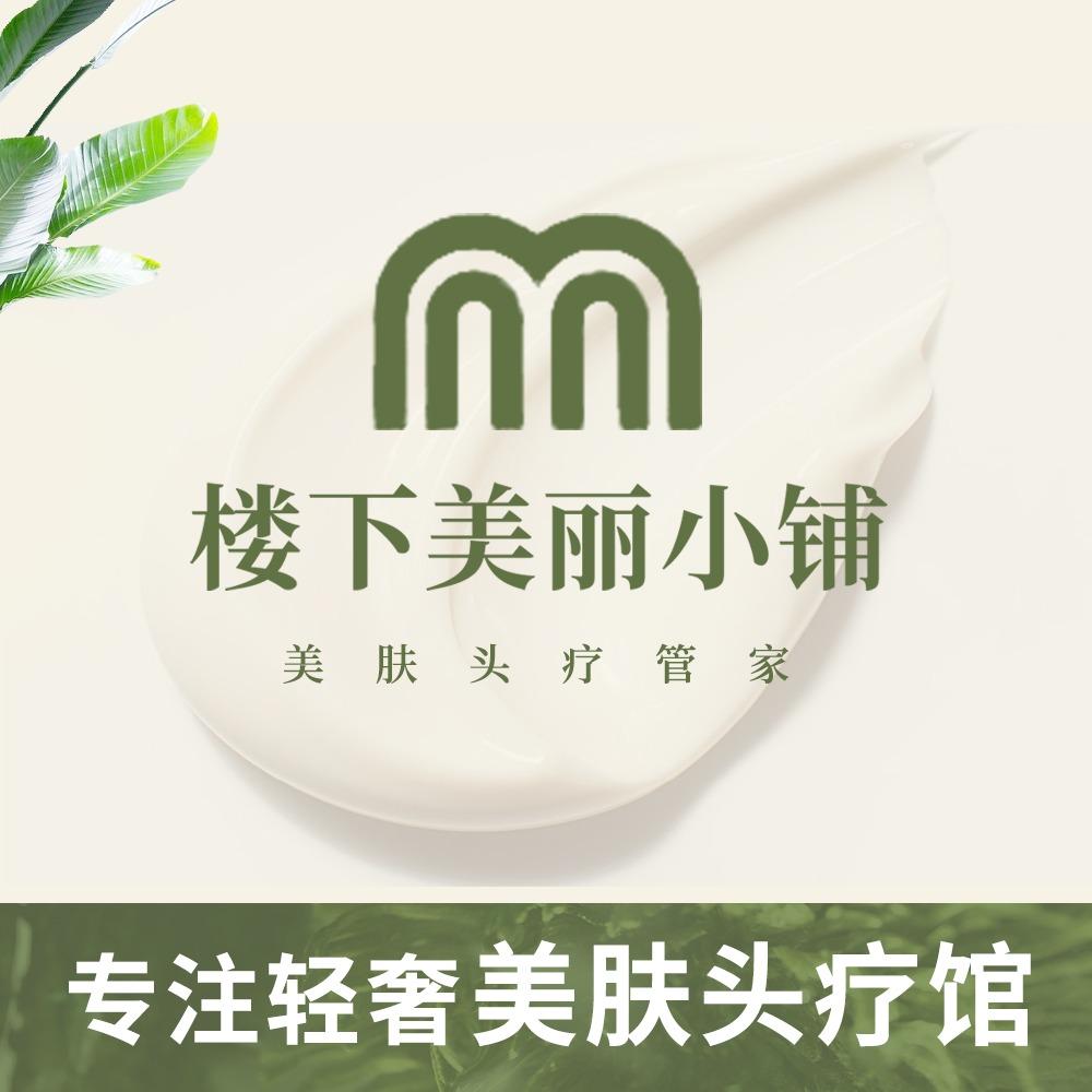 楼下美丽小铺美肤护发管家(吾悦广场店)