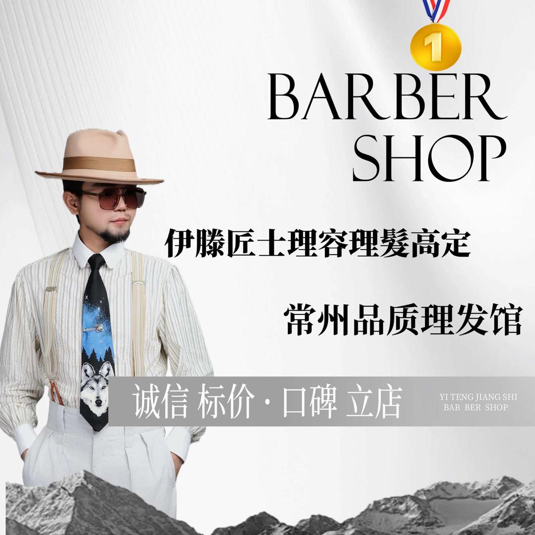 伊滕匠士·茂晨主理