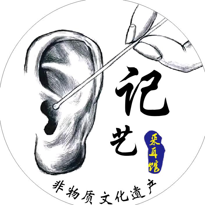 记艺采耳馆