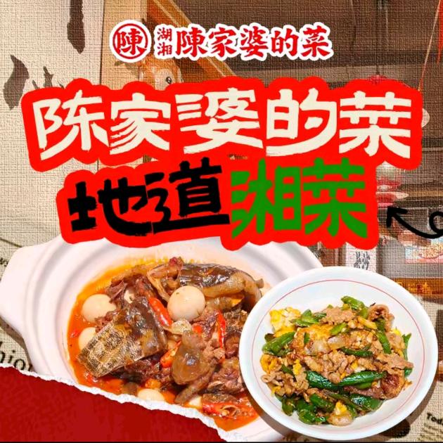 陈家婆的菜(林科大店)专用号