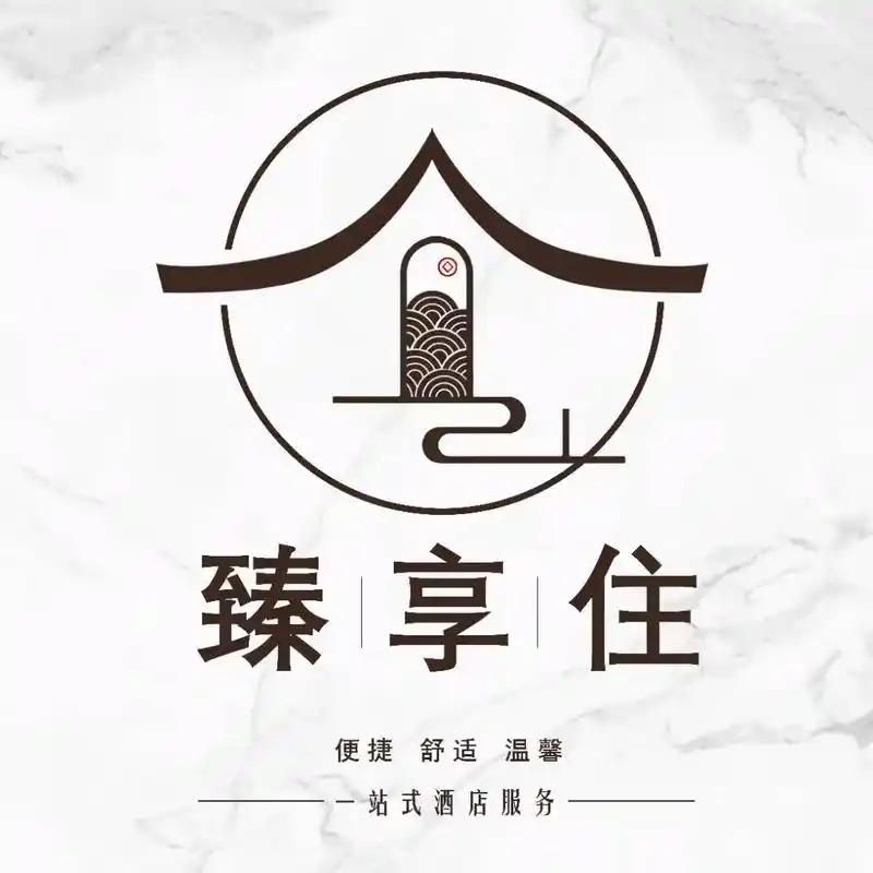 臻享住·恒瑞酒店