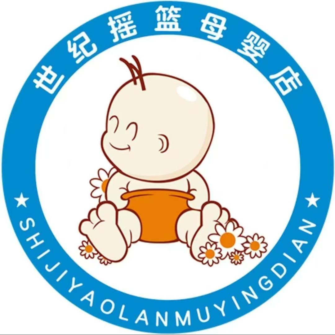 王佳世纪摇篮母婴用品(草海则店)