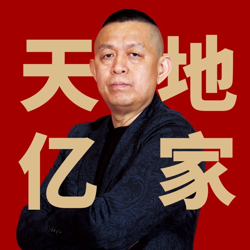 济南装修找老王（天地亿家）