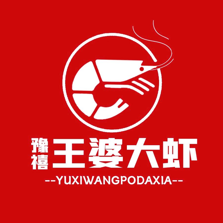 王婆大虾浒关店