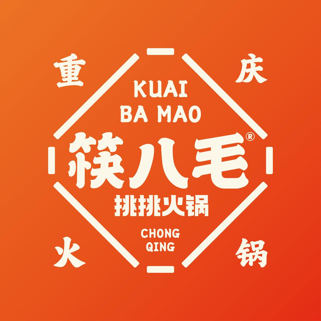 筷八毛·挑挑火锅(汝阳店)
