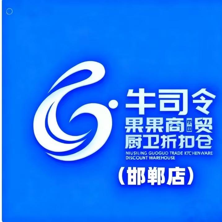 牛司令果果商贸厨卫 邯郸店