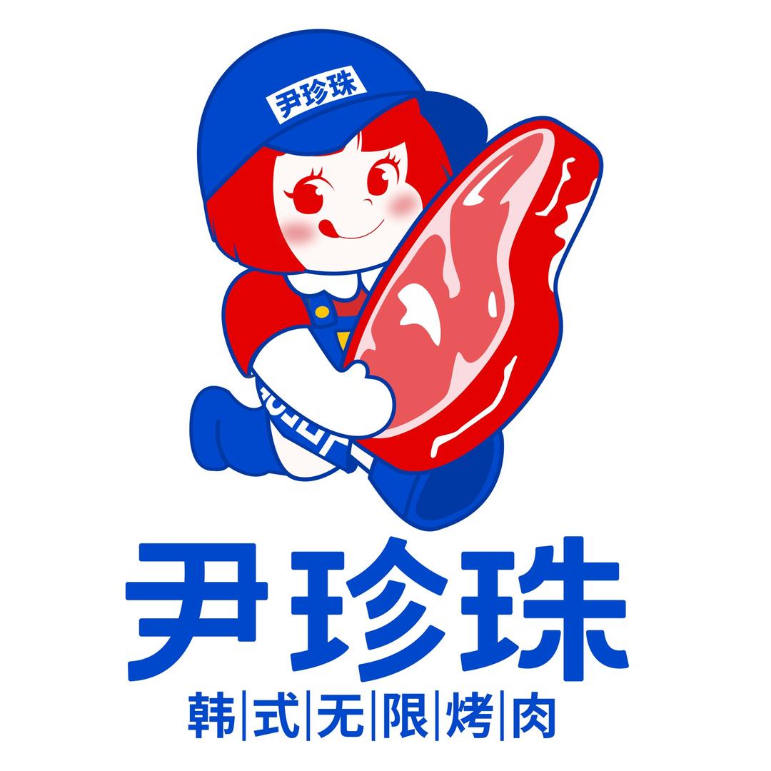 尹珍珠·韩式无限烤肉(南浔吾悦店)