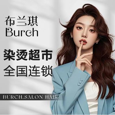 布兰琪Burch美发(红顶发屋店)专用号