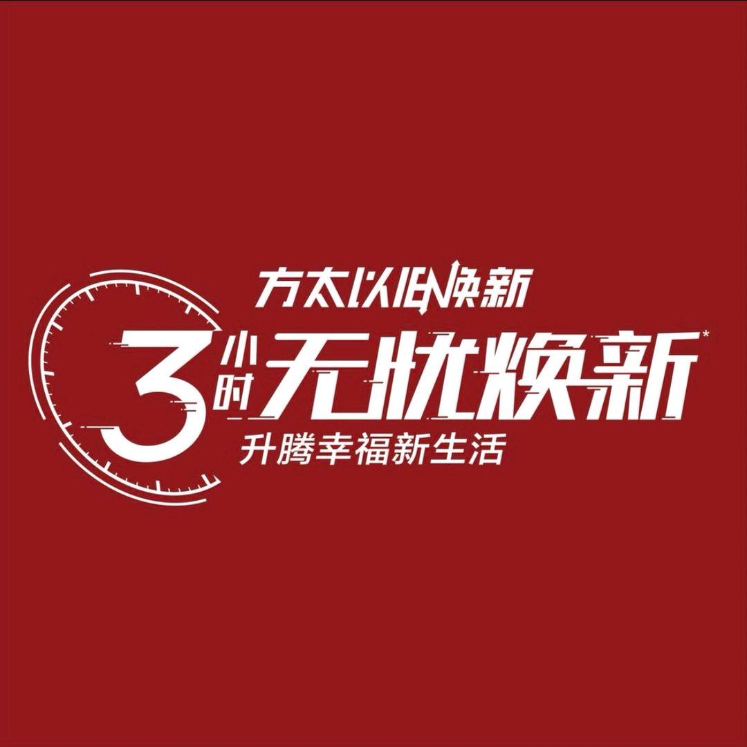 方太3小时无忧换新（上海市吴中红星店)
