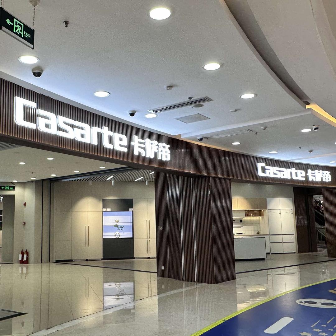 卡萨帝(海尔浙东超级旗舰店）