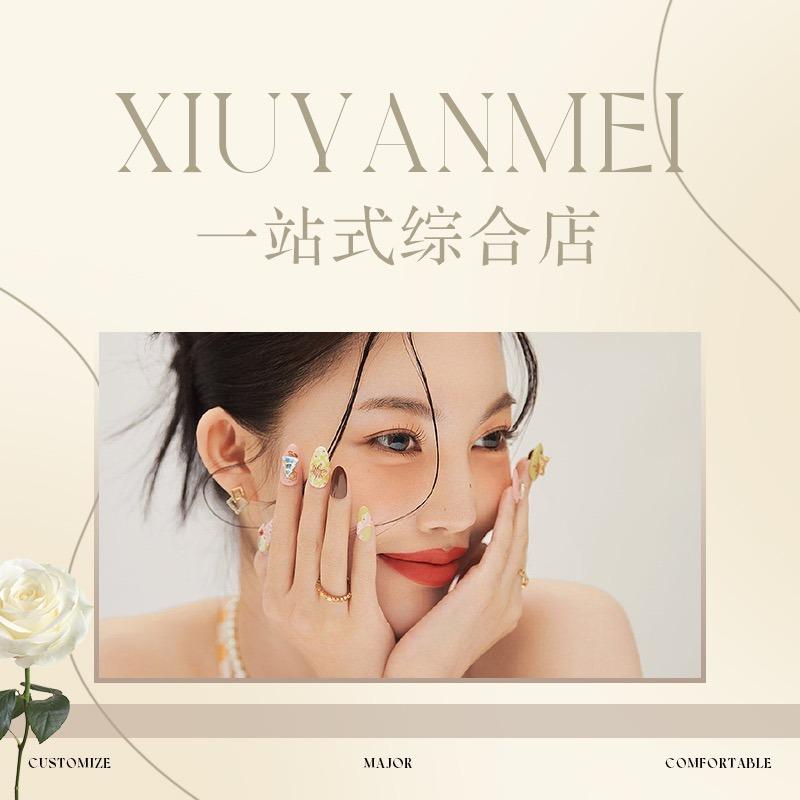 绣颜美