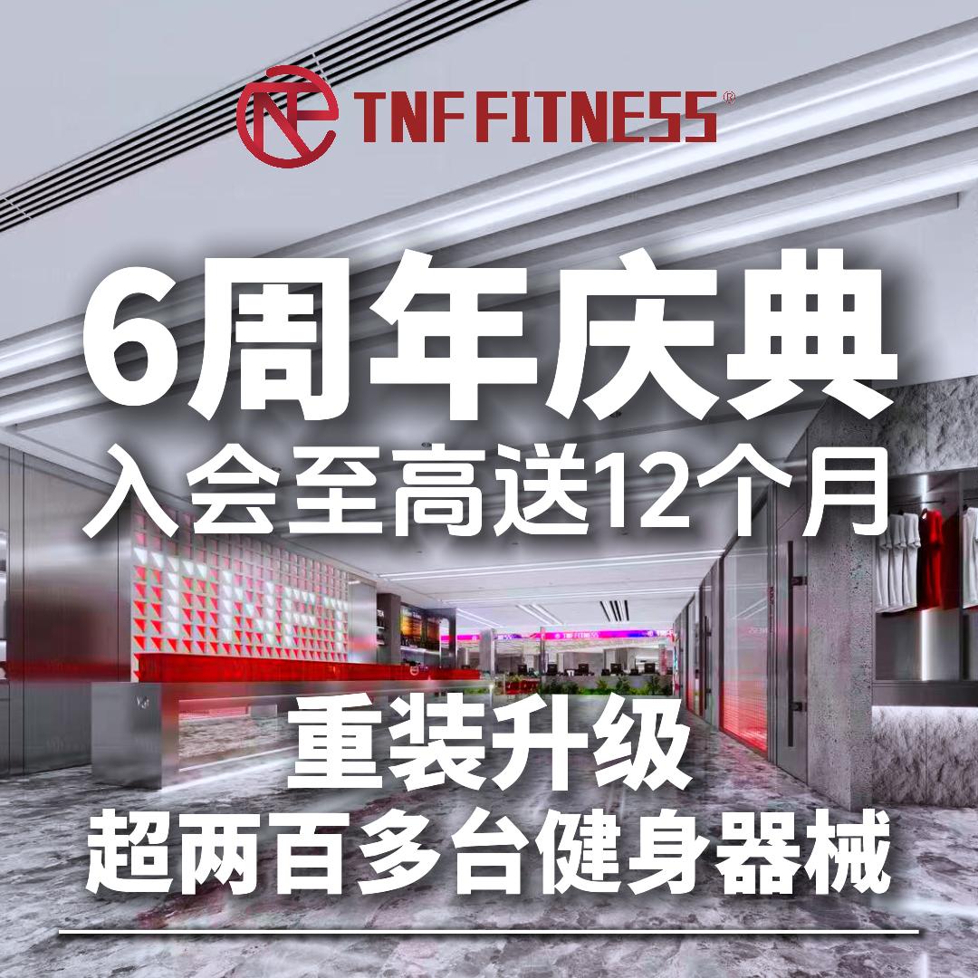 TNF运动街区·健身游泳（江南航母店）
