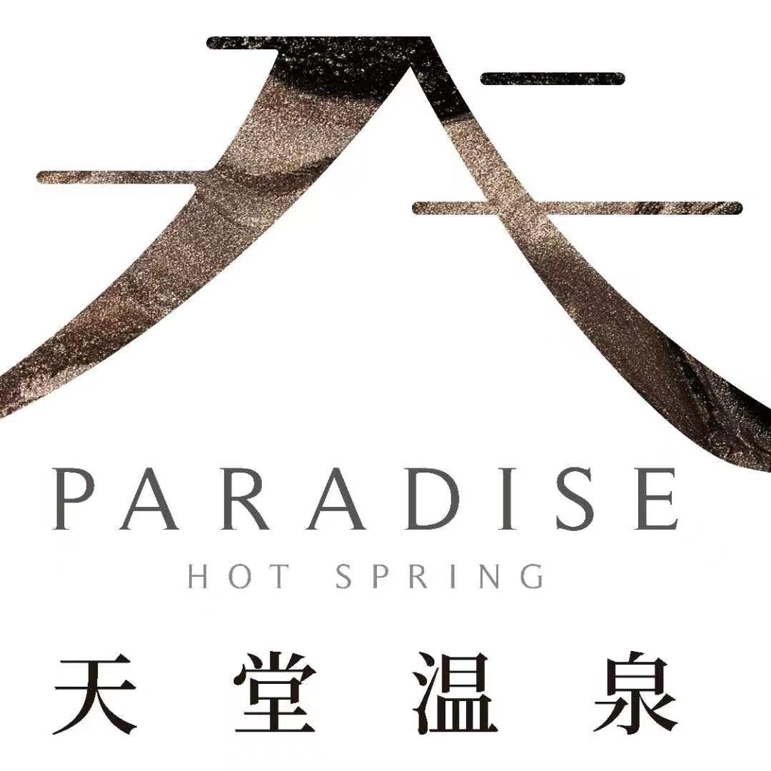 郴州天堂温泉