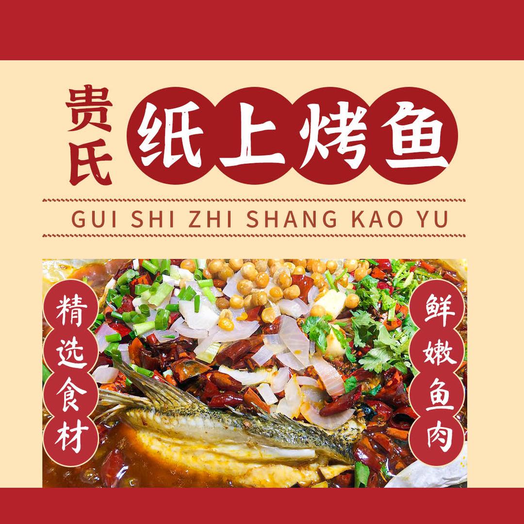 岳池县贵氏纸上烤鱼芳芳