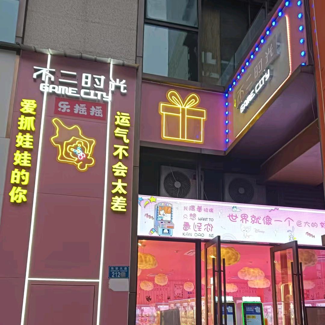 潼南区不二时光时代广场店