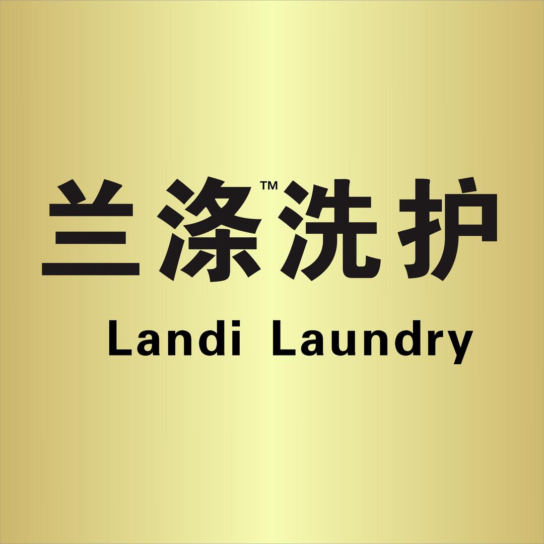 兰涤洗护官方号