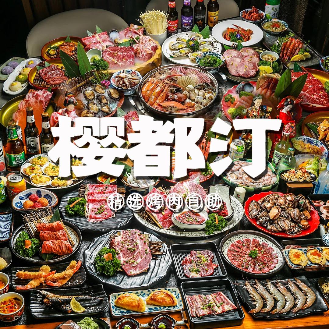 樱都汀榴莲自助官方号