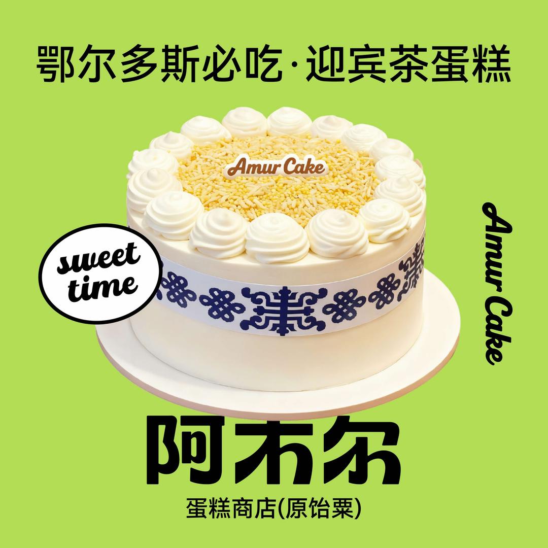 阿木尔蛋糕商店（原饴粟法式甜品店）