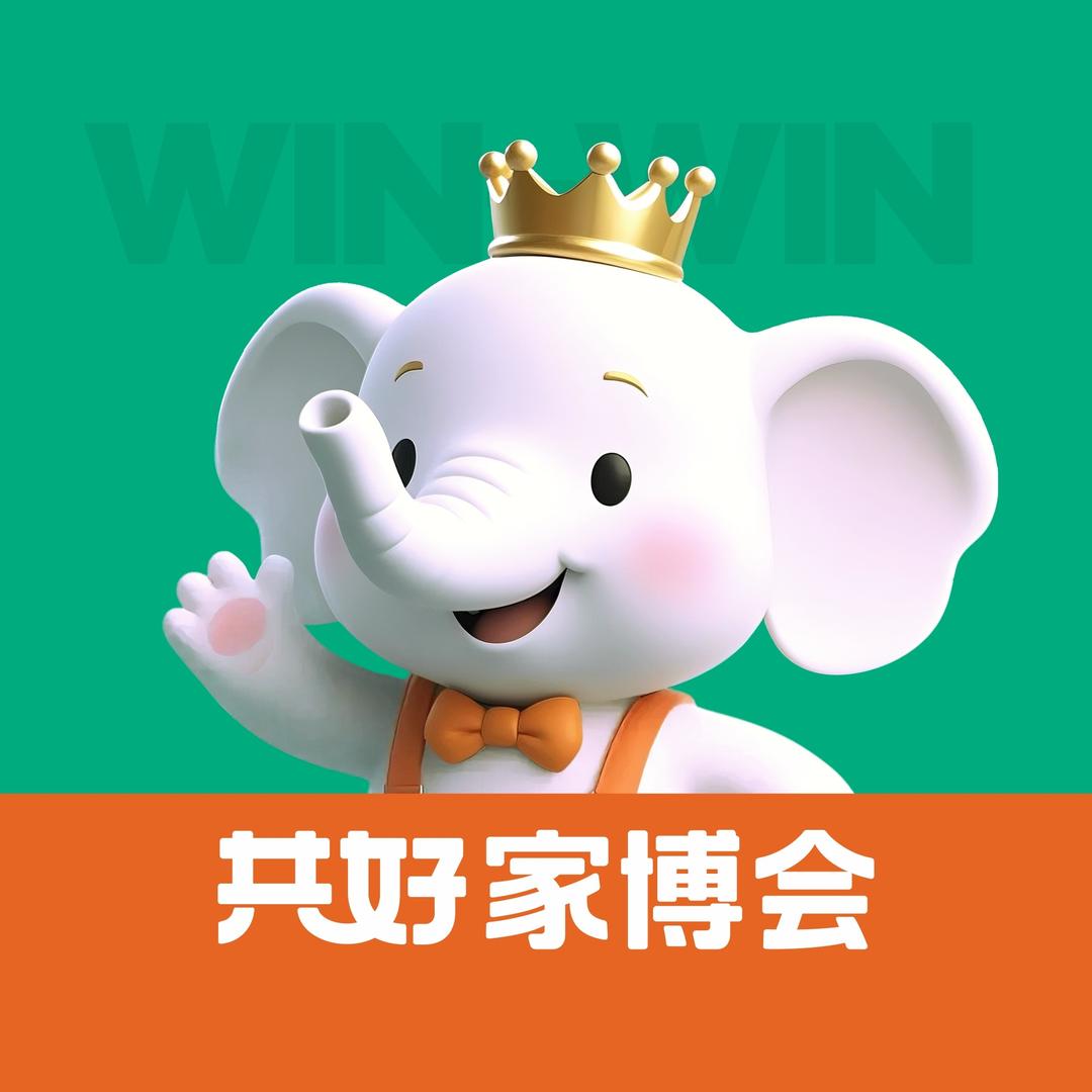 共好家博会