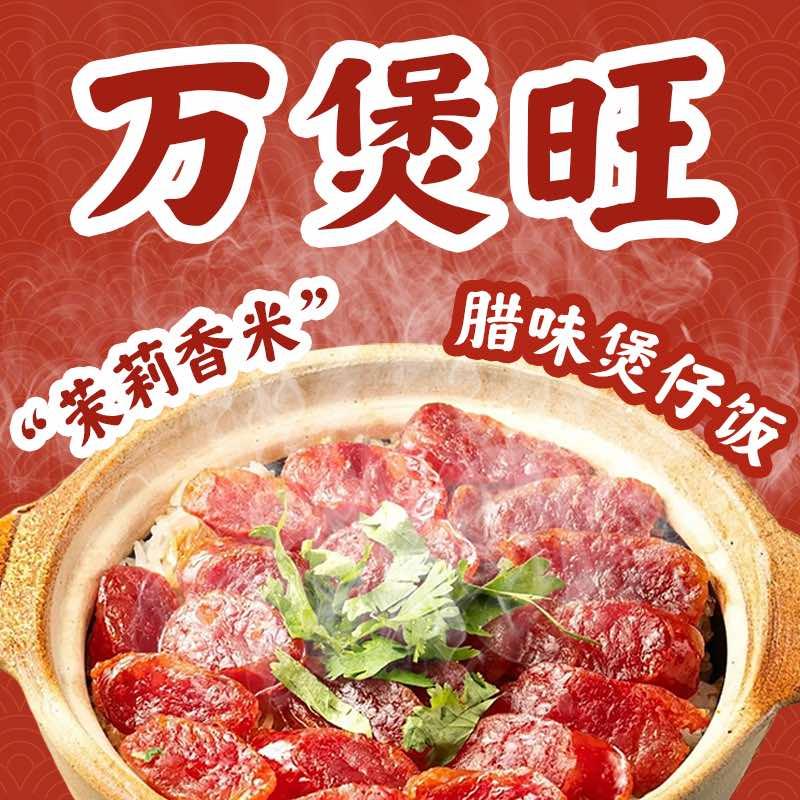 万煲旺·香港老传承煲仔饭