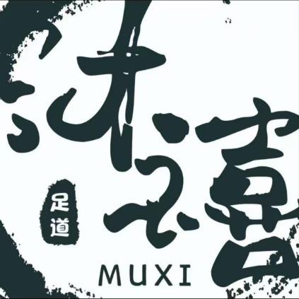 沐禧足道（旗舰店）官方号