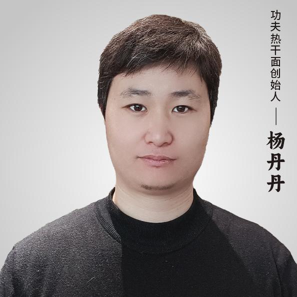功夫热干面（创始人）