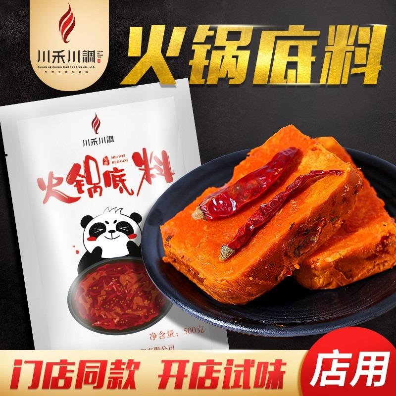 火锅串串底料批发厂家