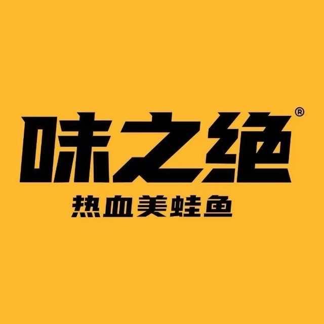 味之绝美蛙鱼火锅天津账号