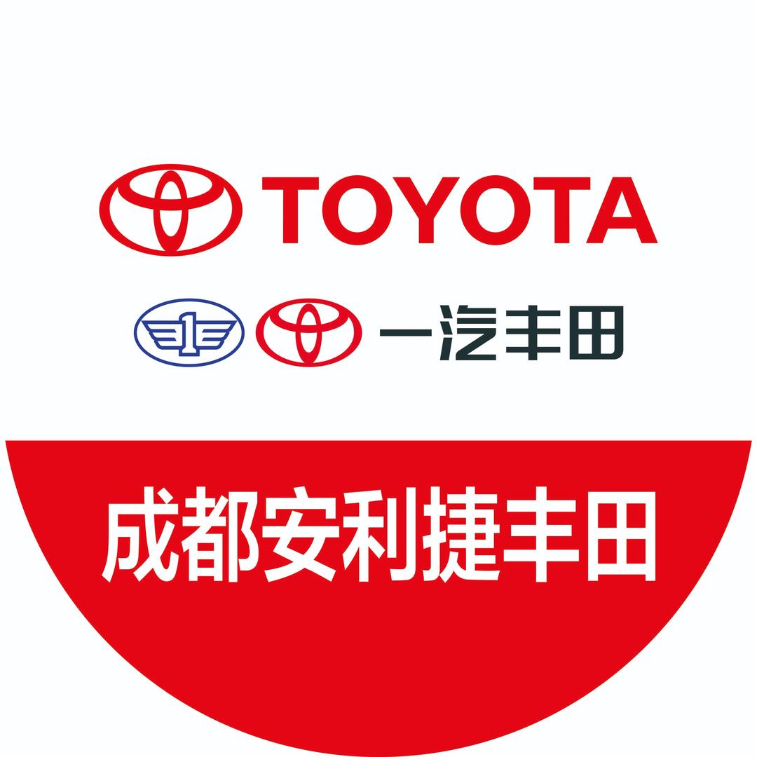 成都安利捷丰田