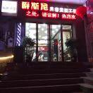 凤凰县爵斯尼理发店